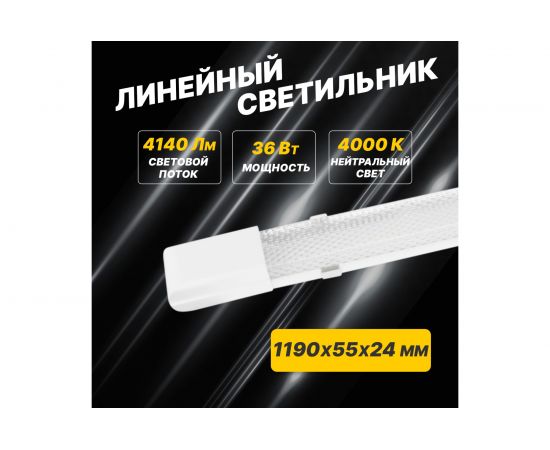 Светильник общего назначения REXANT, призма СПО5-40 36Вт 200В-240В IP20 3780Лм 4000K нейтральный 607-016 – изображение 2
