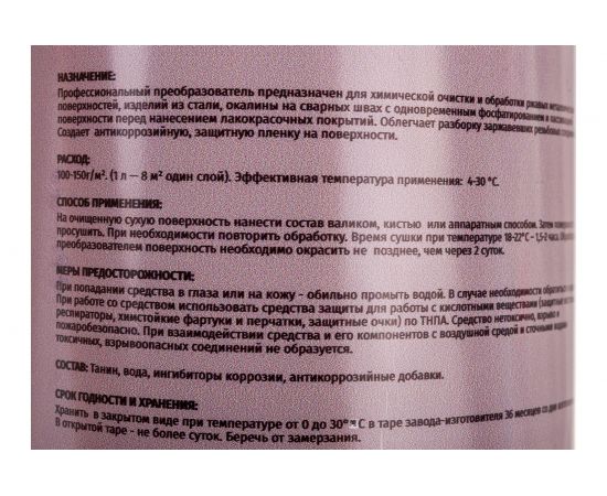 Преобразователь ржавчины Telakka CONVERTER 1л – изображение 2