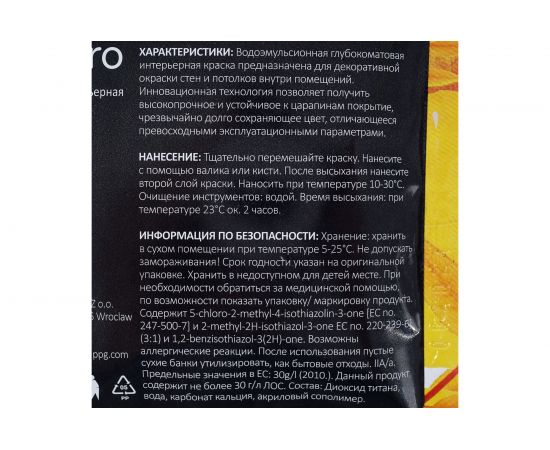 Краска PRIMALEX Inspiro Прованская Лаванда PMX-I23 – изображение 3