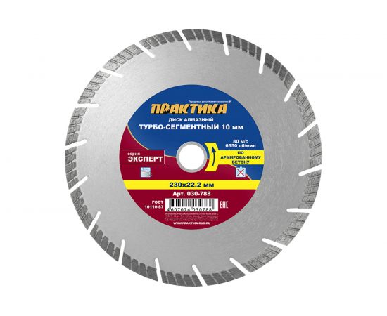 Диск алмазный Эксперт по армированному бетону (230х22.2 мм) ПРАКТИКА 030-788 – изображение 3