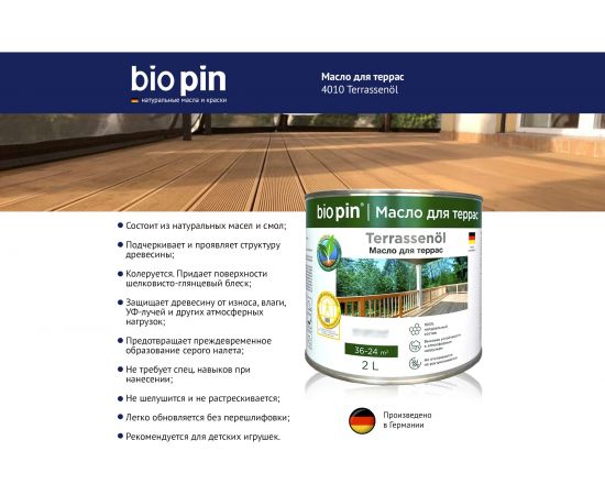 Масло для террас BIO PIN 4010 Terrassenol в цвете Майя 2 л 40105C103 – изображение 3