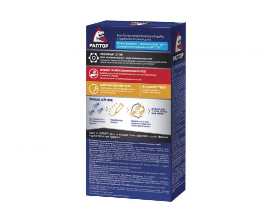 Гель от муравьев РАПТОР 60мл 46959 – изображение 3