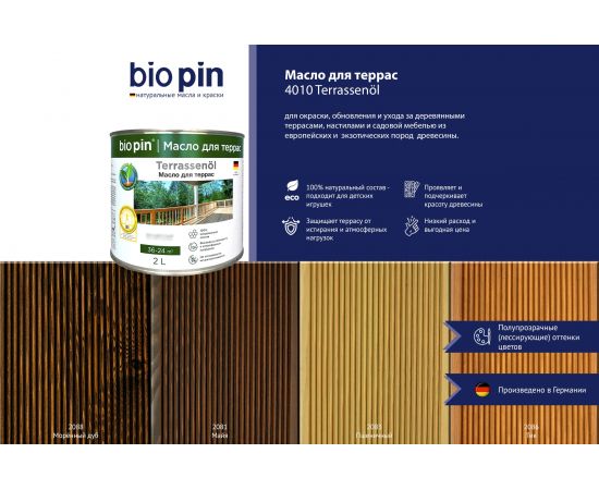 Масло для террас BIO PIN 4010 Terrassenol в цвете Майя 2 л 40105C103 – изображение 4