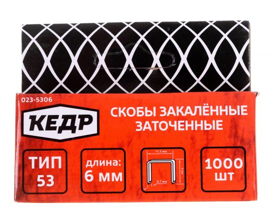 Скобы закаленные ТИП 53 (1000 шт; 6 мм) КЕДР 023-5306 23422 – изображение 4