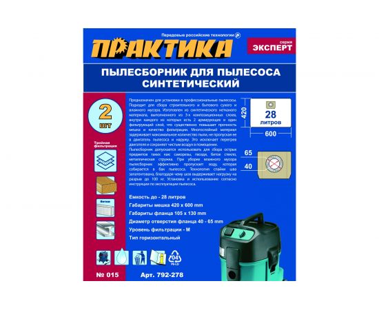 Мешки ПРАКТИКА 28 л, синтетич., 2 шт для пылесосов SOTECO, КАЛИБР, СОЮЗ и др. 792-278 – изображение 4