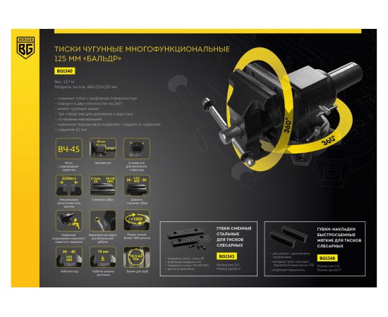 Чугунные поворотные в 2-х плоскостях тиски с трубным зажимом и наковальней Berger BG БАЛЬДР BG1340 – изображение 6
