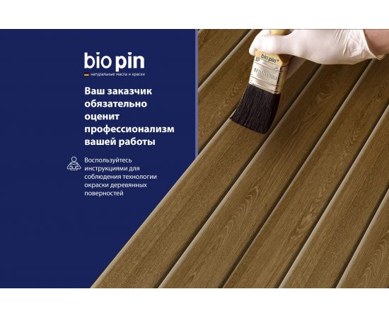 Масло для террас BIO PIN 4010 Terrassenol в цвете Майя 2 л 40105C103 – изображение 7