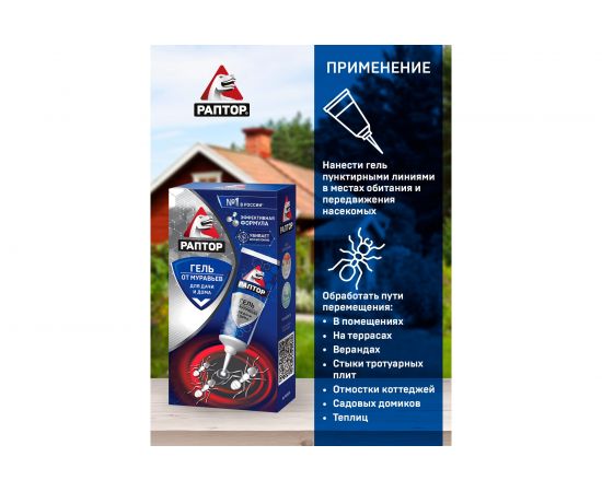 Гель от муравьев РАПТОР 60мл 46959 – изображение 7