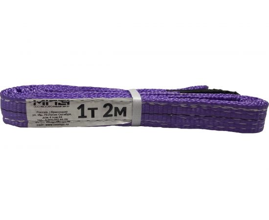 Текстильный строп МПЗ СТП 1 т, 2 м 7-1020-61-STP-MPZ 
