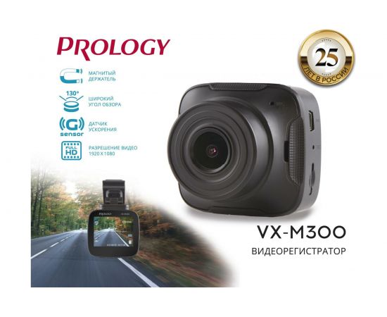 Видеорегистратор PROLOGY VX-M300 4607940901600 