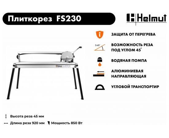 Электрический плиткорез Helmut FS230 hl-55 – изображение 11
