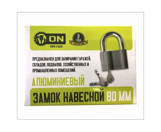 Навесной замок ON 80 мм, алюминиевый сплав 22-02-080 – изображение 2