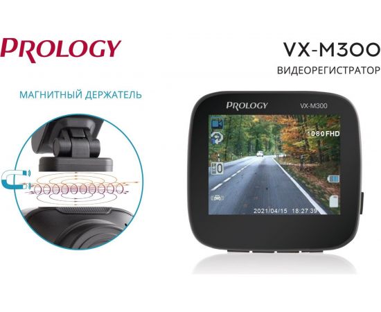 Видеорегистратор PROLOGY VX-M300 4607940901600 – изображение 2