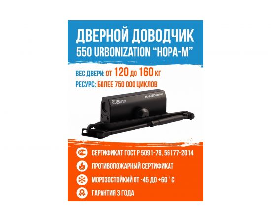 Доводчик НОРА-М 550 URBOnization 120-160 кг черный 16644 – изображение 2