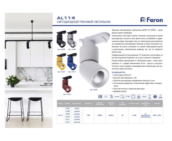 Трековый светодиодный светильник на шинопровод FERON, 10W, 900Lm, 4000К, 35 градусов, AL114, белый 41007 – изображение 2