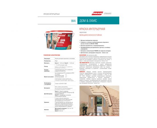 Краска акриловая PARADE W4 Дом & Офис база А 9 л Россия 90002002338 – изображение 3