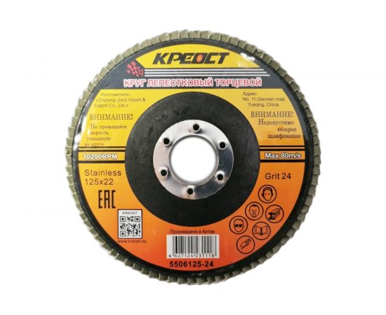 Круг лепестковый торцевой по металлу (10 шт; 125х22 мм; P24) Креост 5506125-24 