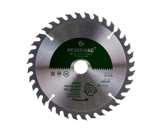 Пила дисковая по дереву с твердосплавными пластинами (160x20 мм; 36Т) РЕЗОЛЮКС 61110 