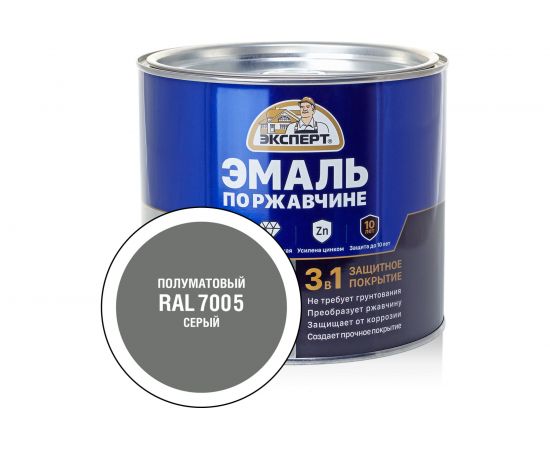 Эмаль ЭКСПЕРТ по ржавчине 3 в 1 полуматовая, серый RAL 7005, 1.8 кг 28263 – изображение 2