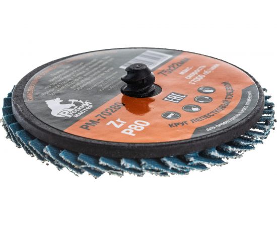 Круг лепестковый торцевой по металлу (75х22 мм; Р80; крепление Roloc) Русский Мастер РМ-70280 – изображение 2