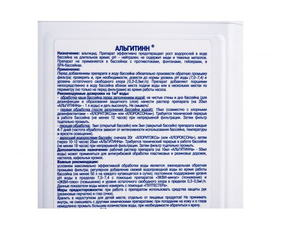 Жидкость для борьбы с водорослями Маркопул Кемиклс АЛЬГИТИНН 0.5 л, бутылка М35 – изображение 2