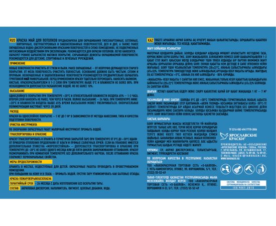 Краска для потолков МАЙ 13кг О01891 – изображение 3