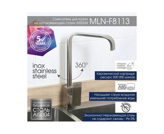 Смеситель для кухни MELANA нерж.сталь, однорычажный, сатин, высокий излив 8113 – изображение 4