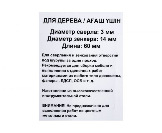 Сверло с зенкером 3х60 мм Спец 390101 – изображение 5