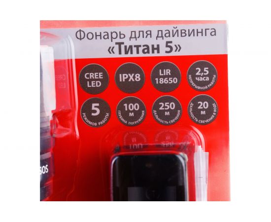 Фонарь TDM Титан 5 для дайвинга, 10 Вт 800 лм, 1х18650 3.7 В 2600 мА*ч, IPX8, до 100 м, SQ0350-0065 – изображение 5