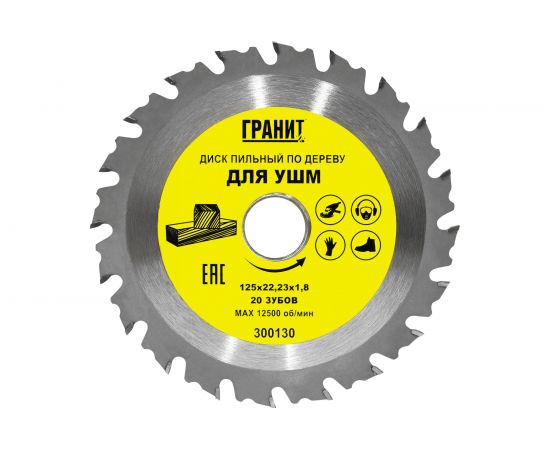 Диск пильный твердосплавный по дереву (125x22.23 мм; 20Z; 1.8 мм) для УШМ Гранит 300130 