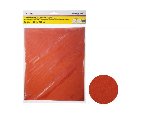 Шлифовальный лист на бумажной основе водостойкий (10 шт; 220x270 мм; Р2000; оксид алюминия) РемоКолор 32-5-220 