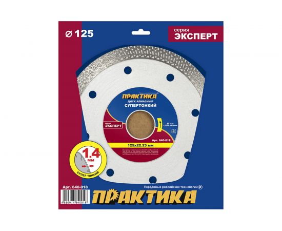 Диск алмазный супер тонкий (125х22.2 мм) ПРАКТИКА 640-018 