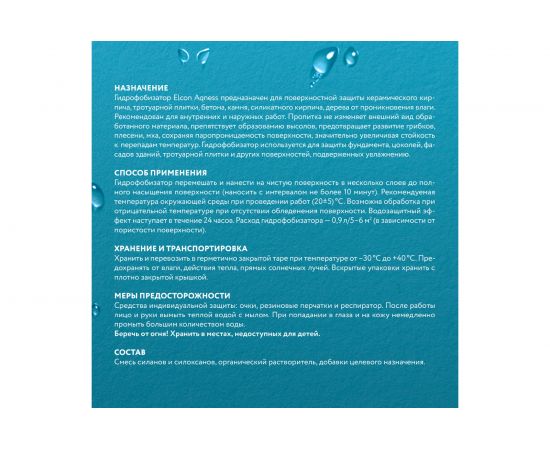 Гидрофобизатор Elcon Aqness без мокрого эффекта, 2 л 00-00462306 – изображение 11
