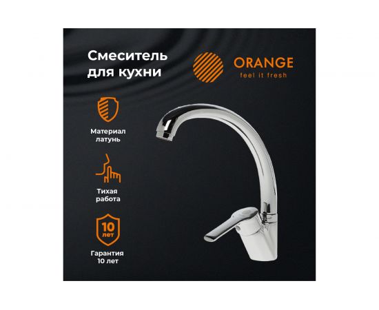 Смеситель для кухни Orange Prim M42-002cr хром – изображение 2
