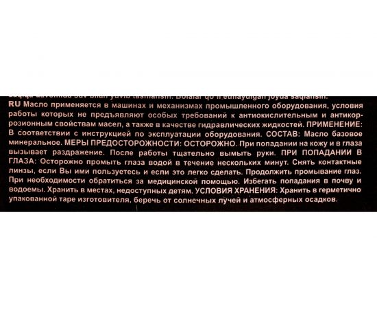 Масло веретенное И-40 А 1 л OILRIGHT 2597 – изображение 2