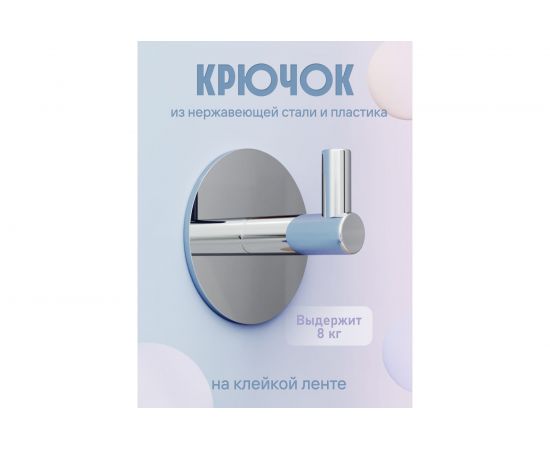 Крючок для ванной Kleber одинарный на клейкой ленте Элегант KLE-071 – изображение 2