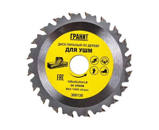 Диск пильный твердосплавный по дереву (125x22.23 мм; 20Z; 1.8 мм) для УШМ Гранит 300130 – изображение 2