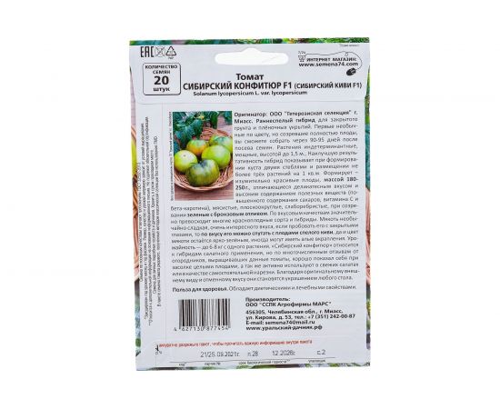 Семена Уральский дачник томат Сибирский Конфитюр F1 4627130877454 – изображение 2