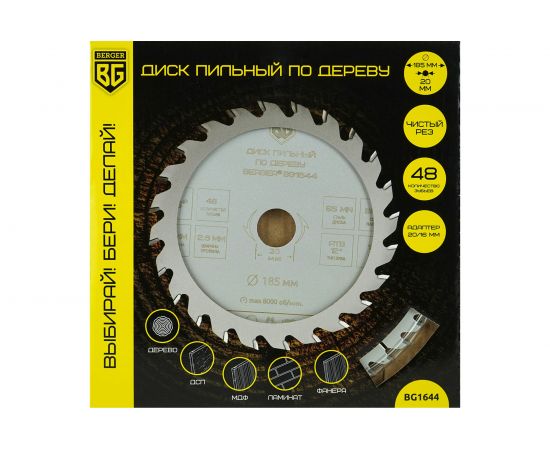 Диск пильный по дереву и ДСП чистый рез 185x20x16 мм, 48z, 2.6x1.8 мм, ATB 12, ат.14 Berger BG BG1644 – изображение 3
