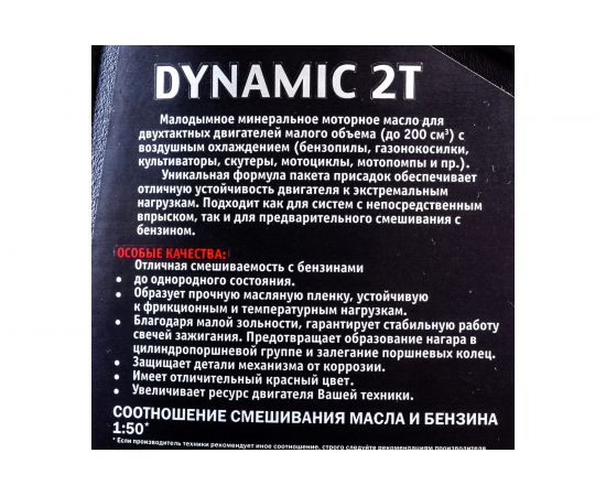 Масло минеральное REZOIL DYNAMIC (0.946 л) для 2-такных двигателей API TB Rezer – изображение 3