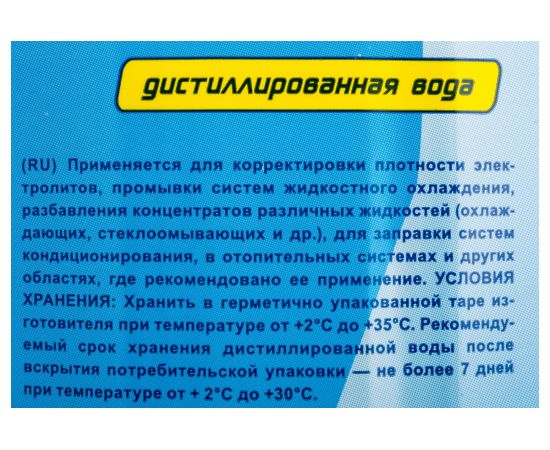 Вода дистилированная 1 л OILRIGHT 5511 – изображение 3
