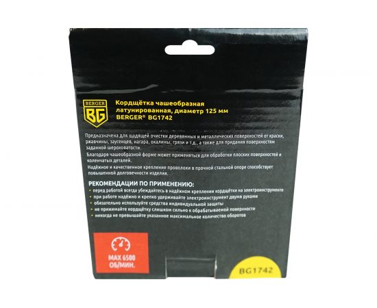 Кордщётка чашеобразная 125 мм, латунированная сталь 0.3 мм, М14, адаптер на 6 мм Berger BG BG1742 – изображение 4