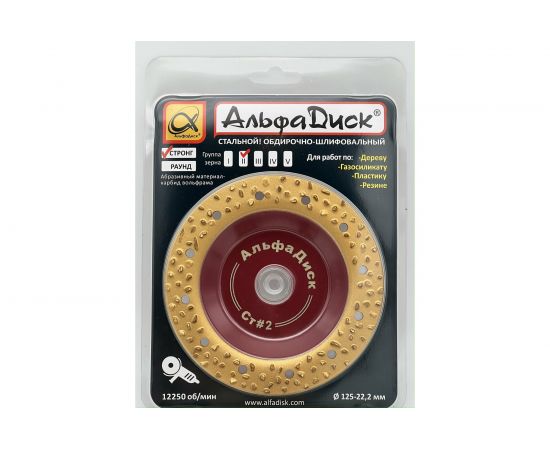 Диск обдирочно-шлифовальный по дереву и другим материалам плоский Strong № 2 EXTRA 125х22.2 мм Альфадиск 7017 – изображение 4