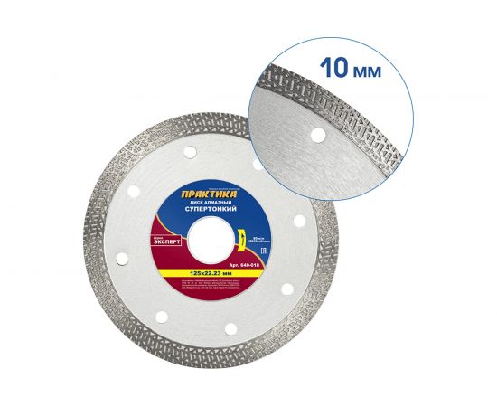 Диск алмазный супер тонкий (125х22.2 мм) ПРАКТИКА 640-018 – изображение 4