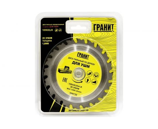Диск пильный твердосплавный по дереву (125x22.23 мм; 20Z; 1.8 мм) для УШМ Гранит 300130 – изображение 5