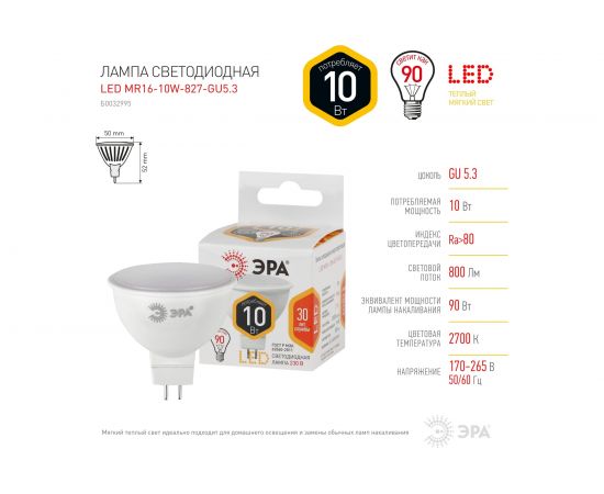 Светодиодная лампа ЭРА LED MR16-10W-827-GU5.3, софит, теплый Б0032995 – изображение 5