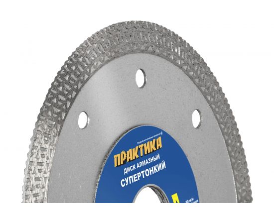 Диск алмазный супер тонкий (125х22.2 мм) ПРАКТИКА 640-018 – изображение 6
