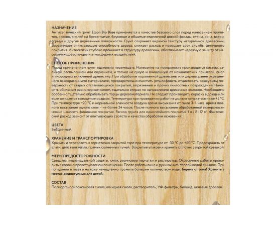 Антисептический грунт по дереву Elcon Bio Base 0.9 л 00-00462307 – изображение 8