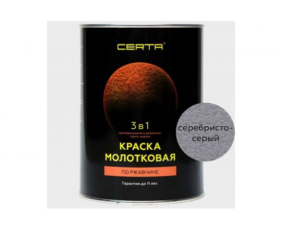 Молотковая краска Certa 3 в 1 (по ржавчине; серебристо-серый) KRGL0020 