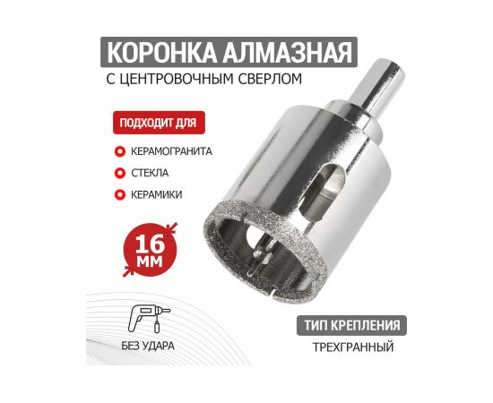 Коронка алмазная 16 мм по керамограниту с центровочным сверлом KRANZ KR-92-0005 – изображение 2